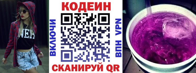 Кодеин напиток Lean (лин)  закладка  Новоалтайск 